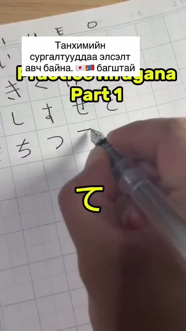 Япон хэл сурахаар шийдсэн бол эхлээрэй